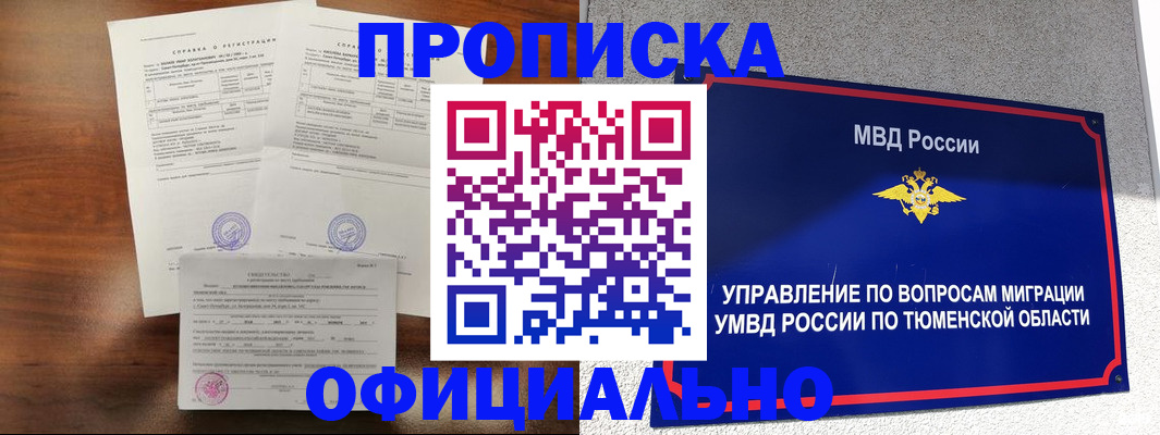 прописка ребенка в Дубне