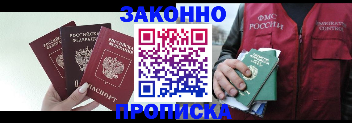 прописка иностранных граждан в Дубне