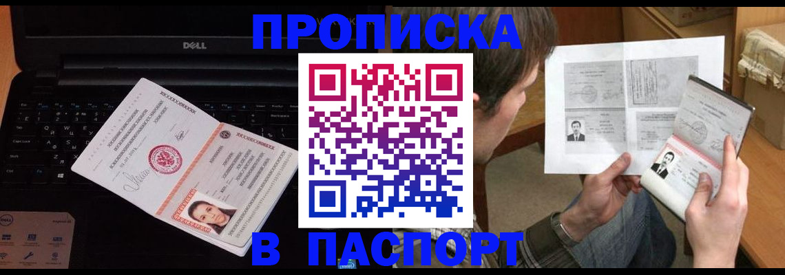 прописка регистрация в Дубне