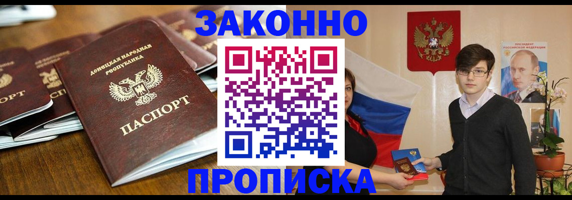 прописка 2025 в Дубне