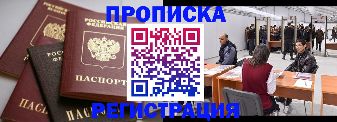 временная регистрация для всех в Дубне